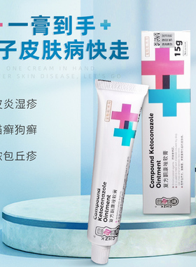 新宠之康复方酮康唑软膏猫癣狗藓皮肤病真菌过敏湿疹脓包抗菌消炎