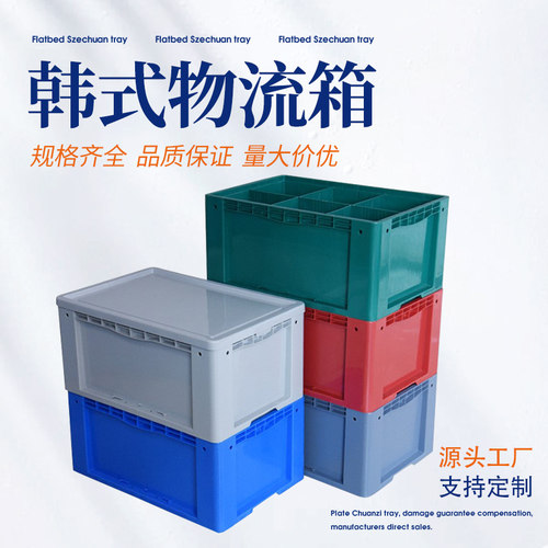 韩式物流箱加厚底部塑料物流箱带盖分格工业箱长方形大号收纳盒