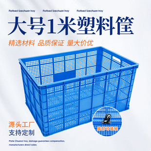 一米筐塑料周转筐长方形大号收纳筐镂空胶框加厚周转框755塑料筐