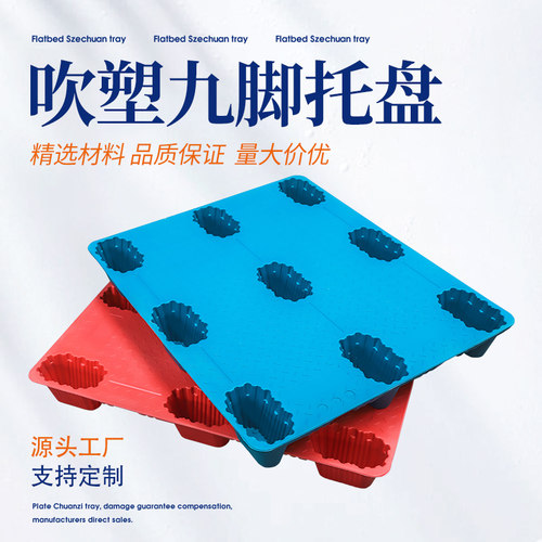 吹塑九脚仓库储物卡板堆货托盘