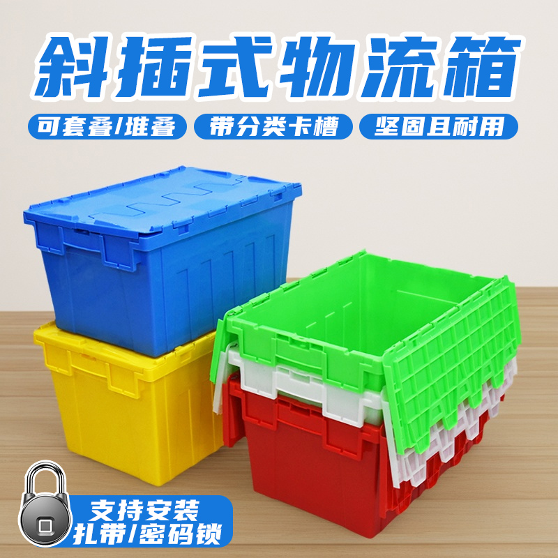 斜插箱加厚塑料箱带盖堆叠大号物流箱医疗配送中转熟料箱收纳箱