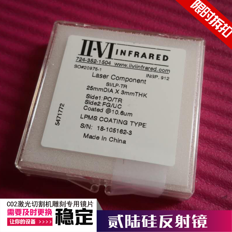 贰陆硅反镜片25mm反射镜SI反射镜CO2激光切割机反射镜镀高lpms膜