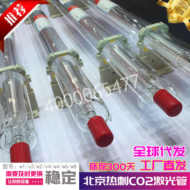 正品北京热刺管出厂价格促销W2/V2/ W4 /V4/W6 /V6/W8 /V8激光管