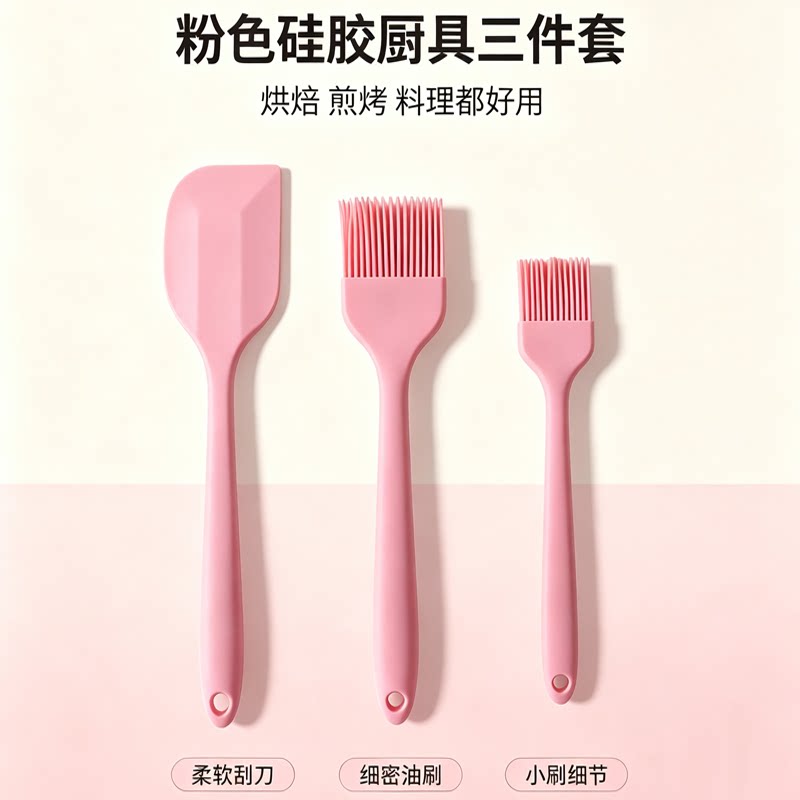 大号粉色硅胶不粘煎烤刷三件套