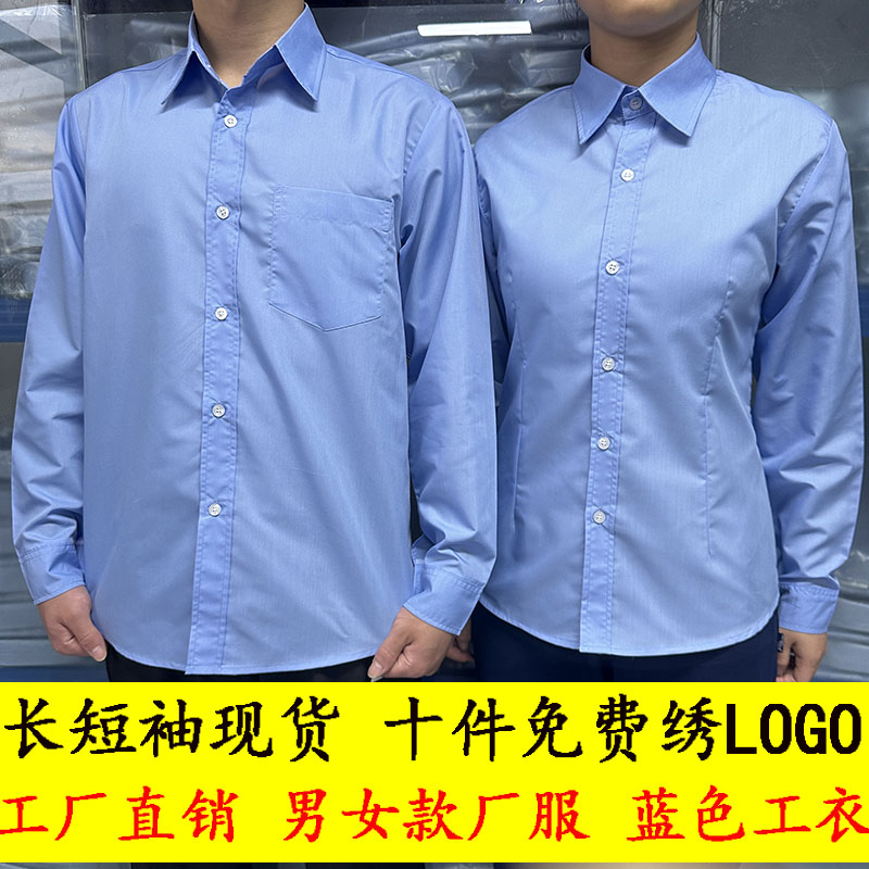 车间员工蓝色厂服衬衫夏季长短袖男女工作服定制LOGO透气工厂工装