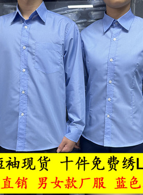 车间员工蓝色厂服衬衫夏季长短袖男女工作服定制LOGO透气工厂工装