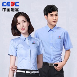 中国电建工作服衬衫中国能建集团公司职业衬衫定制电衬衣加标