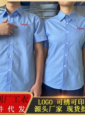 汕尾信利男女长短袖衬衫工衣四川厂服天蓝色衬衣夏季工装定制LOGO