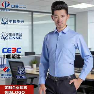 中核华兴CNNC夏季工服衬衣男女中核二二三集团办公室工装衬衫定制