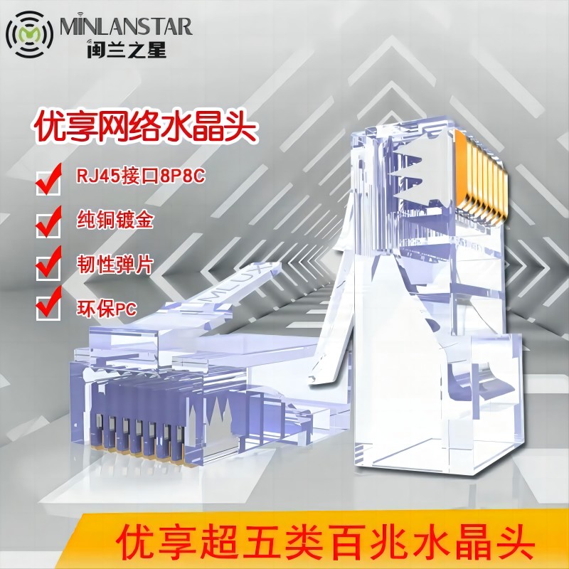 闽兰之星六类水晶头cat6非屏蔽网线对接头超五类rj45网线水晶头
