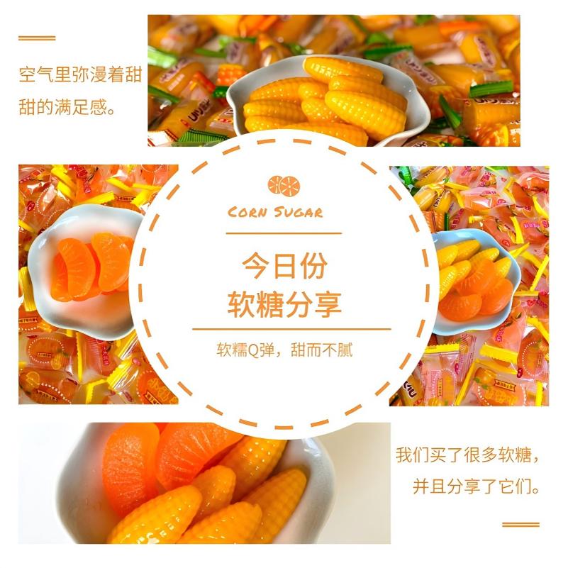 雅正橘子软糖玉米软糖结婚喜糖过年小零食糖果散装新年过年货批发