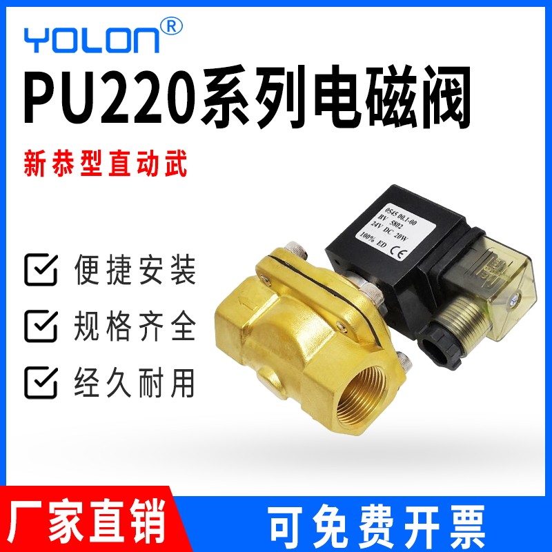 二口电磁阀新恭型二位二通控制阀 水气油电磁阀铜体开关阀pu220