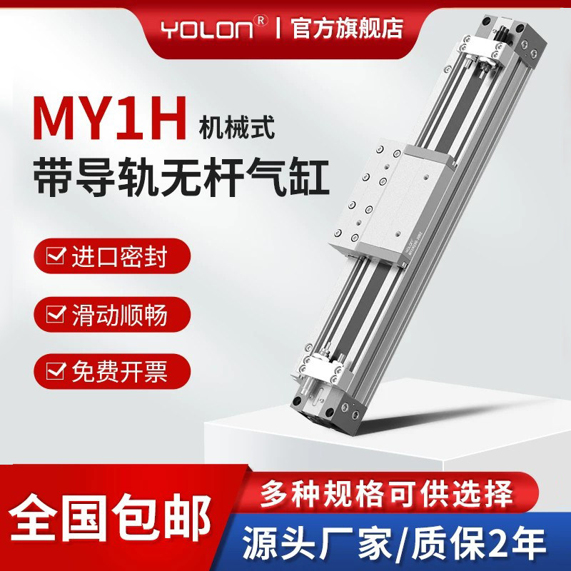 SMC型机械式无杆气缸带导轨MY1H25/20/16/32/40-200-300-500H滑台