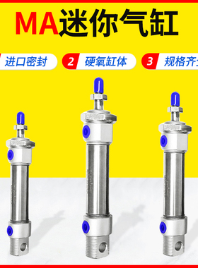 MA迷你气缸小型气动可调行程汽缸大全标准不锈钢缓冲带磁20X200小