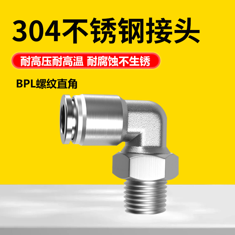 304不锈钢快速接头6气管汽10-03弯头4螺纹直角气嘴气动快插BPL802