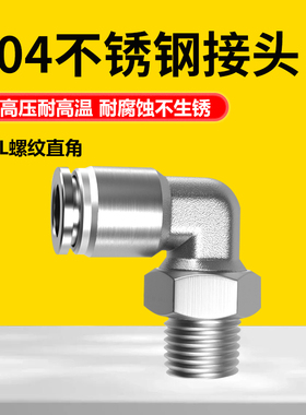 304不锈钢快速接头6气管汽10-03弯头4螺纹直角气嘴气动快插BPL802