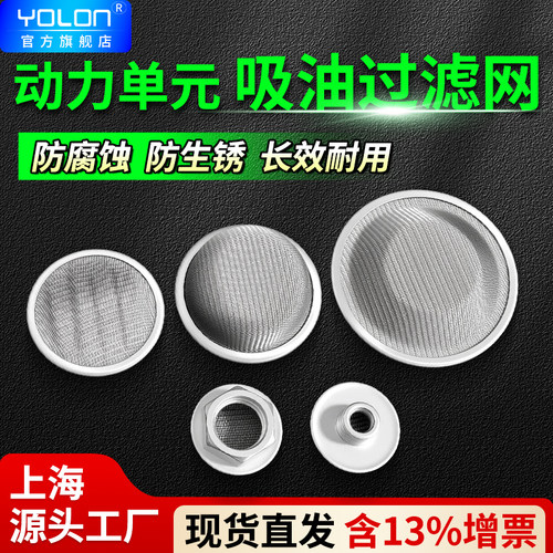 【源头厂家】微型管路吸油过滤网