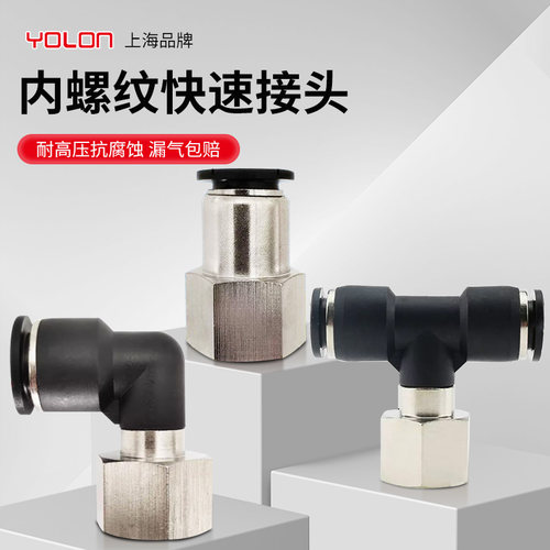 PCF内螺纹直通PLF气动快插接头