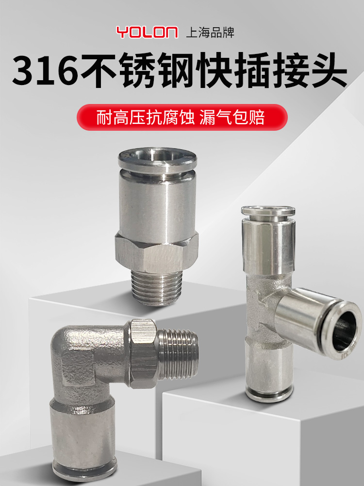316不锈钢气动快速接头带螺纹直通尼龙气管快插304快插管接头YBPC