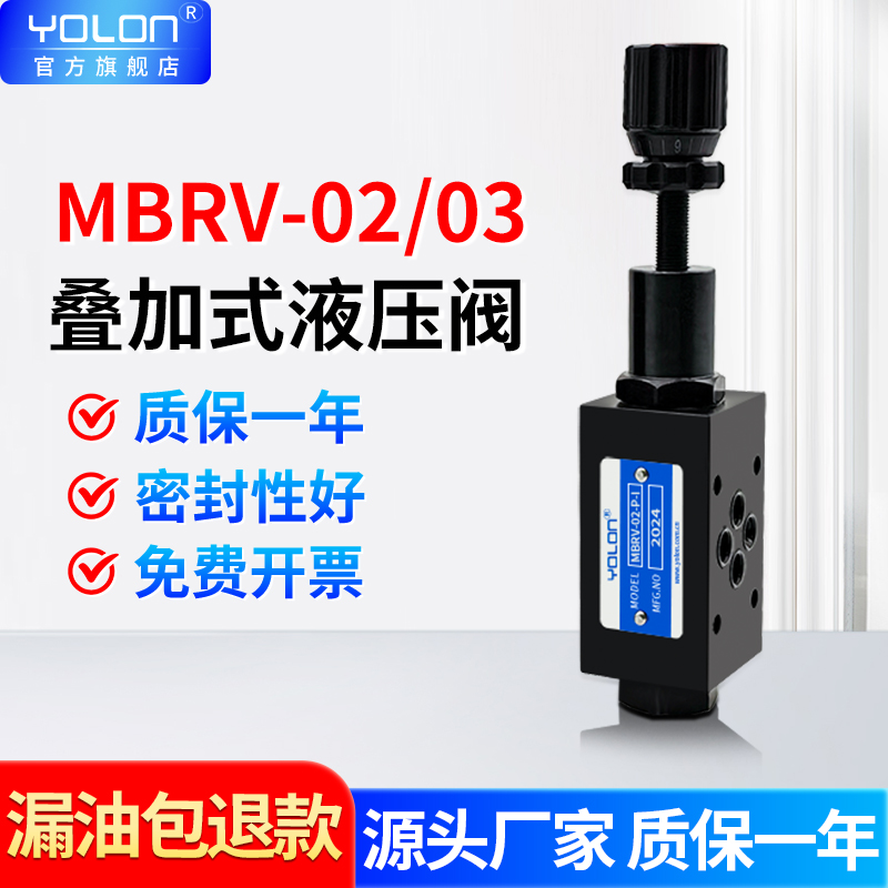 【源头工厂】液压叠加减压阀MBRV