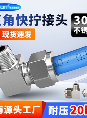 304不锈钢快拧弯头四氟PU尼龙气管接头PL直角外螺纹气动快接YBNL