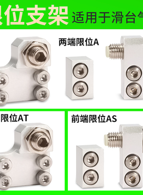 气动MXS/MXQ滑台导轨气缸HLS/HLQ限位块缓冲支架AS/T配件BS/T附件