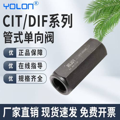 管式单向阀YOLON/元隆气动