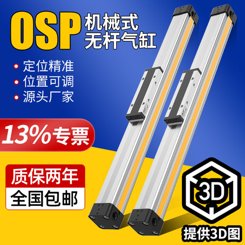 【质保2年】无杆气缸OSP不卡顿