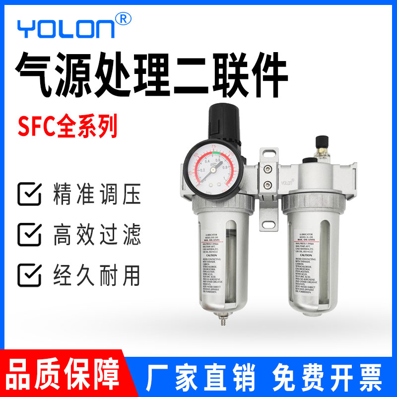 SFC气源处理器二联件油水分离器
