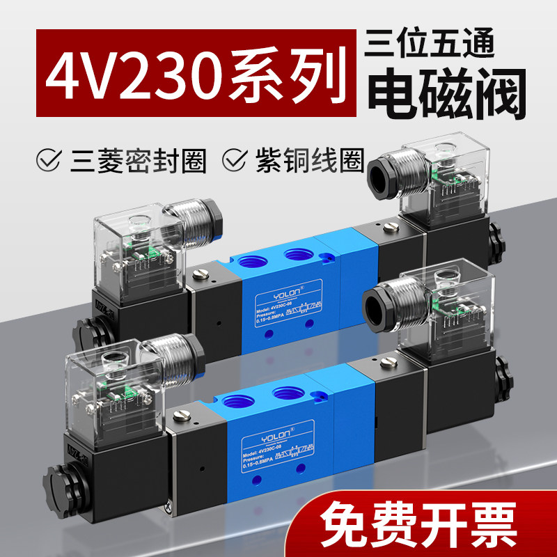 4V230C-08三位五通换向阀电磁阀