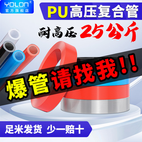 【爆管包赔】2.5Mpa复合管PU+PA