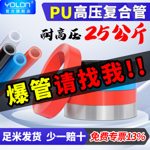 【爆管包赔】2.5Mpa复合管PU+PA