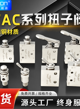 气动开关手动阀钮子气动阀气阀机械控制阀TAC2-3P/3V/41V/41P元隆