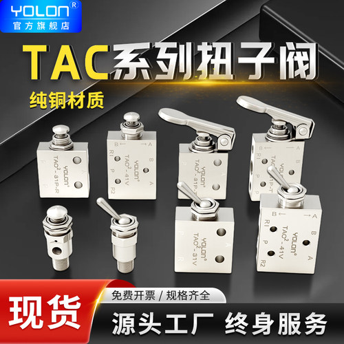 TAC2机械控制阀系列齐全现货速发