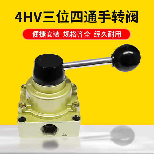 手动阀开关4hv三位四通大流量