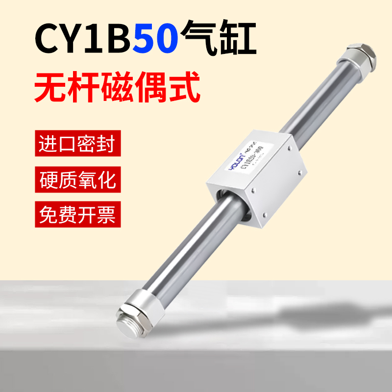 CY1B50无杆气缸磁偶式加长型