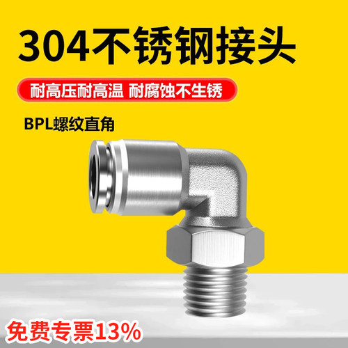 yolon不锈钢304PL气管接头直角