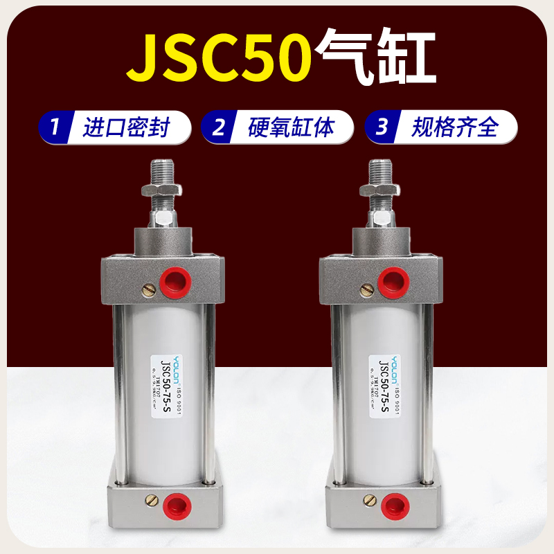 JSC50气缸系列齐全支持定制