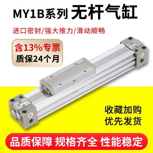 【质保2年】MY1B机械无杆气缸