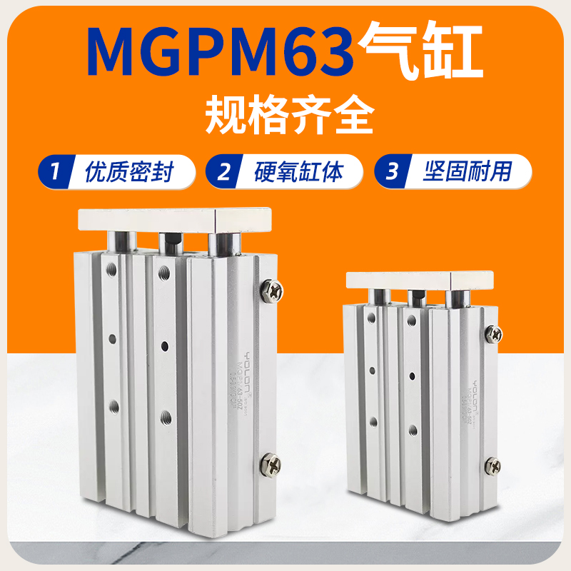 三轴气缸三杆气动TCM长行程型带导杆MGPL精密型MGPM63*50/100/300-封面