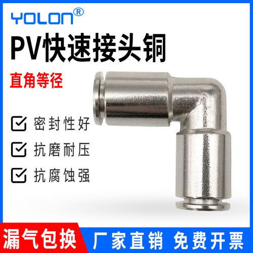 铜镀镍直角快插接头上海现货速发