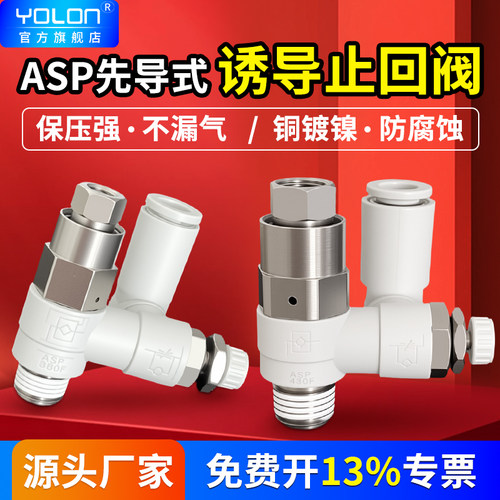 【源头厂家】ASP诱导止回保压阀