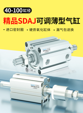 SDAJ可调行程薄型气缸小型气动40X50X63X80X100-20-30-50带磁大全