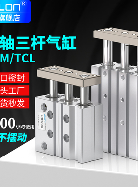 三轴三杆导杆气缸TCM/L/6/10/12/16/20/25/32/40/50/63/80/100