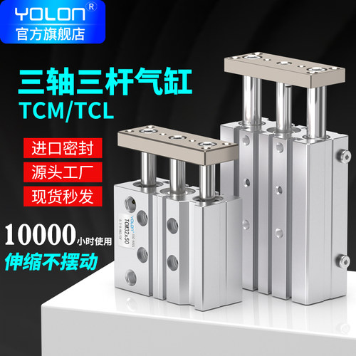 【质保2年】元隆三轴导杆气缸TCM
