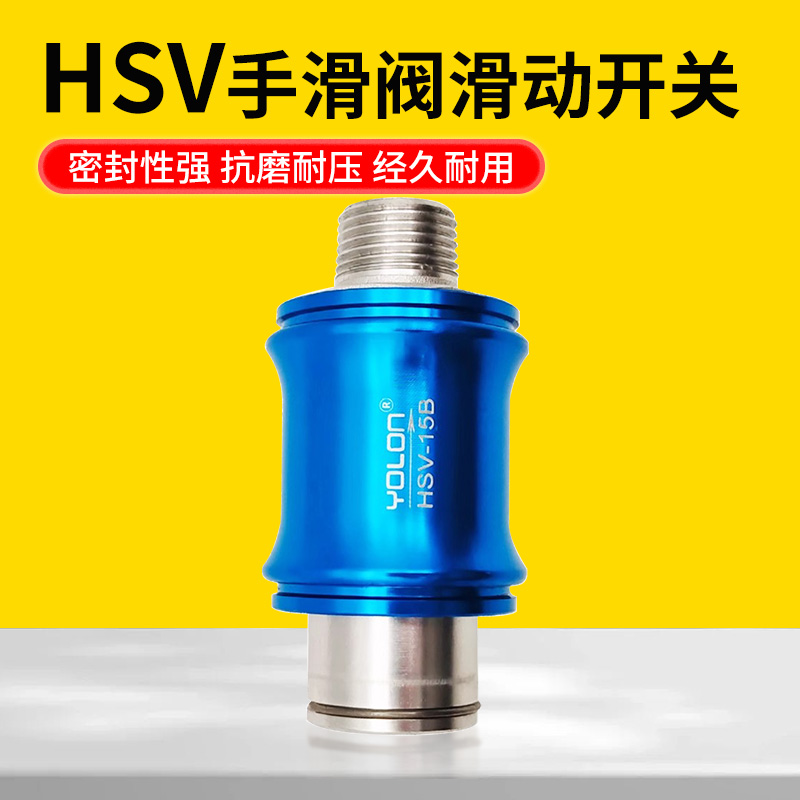 HSV手推排气手滑阀上海现货速发