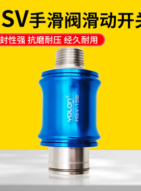 气动手滑阀滑动开关控制手推排气内外牙HSV06/08/10/15/1/2/3/4分