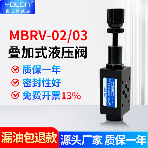 【源头工厂】液压叠加减压阀MBRV