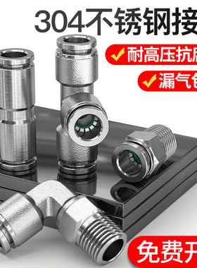 304不锈钢气管快速气动快插接头PL12弯头高压螺纹直通PE三通PC802