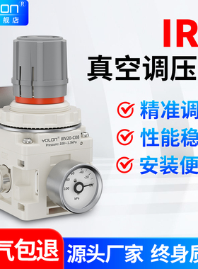 真空调压阀负压精密真空泵减压阀IRV10-06/08/10/IRV20-06/08/10